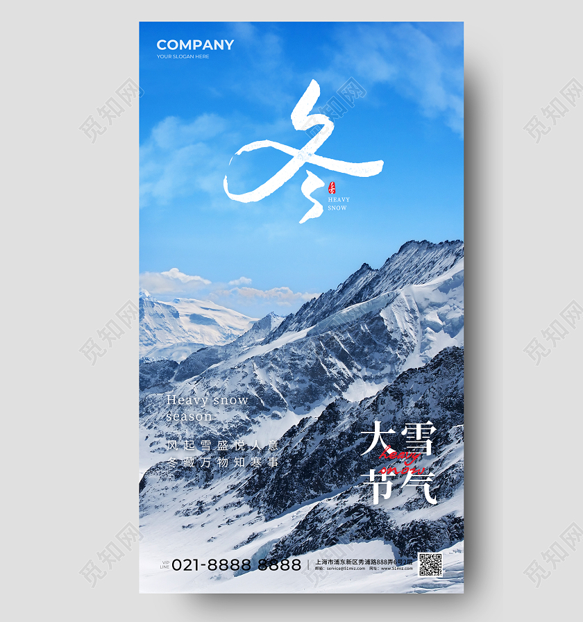 摄影实拍大雪节气手机宣传海报