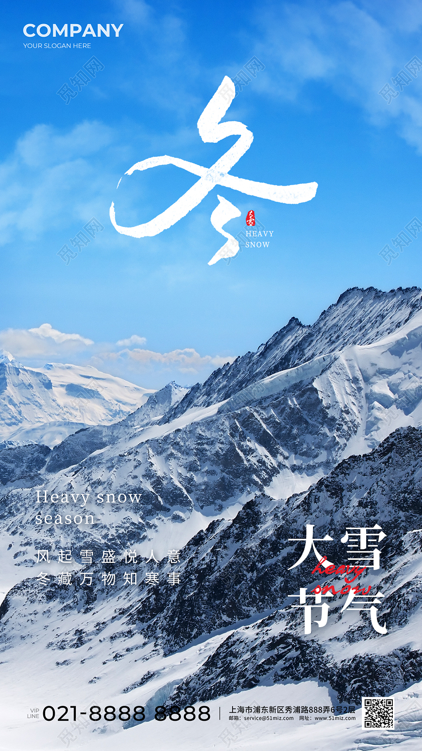 摄影实拍大雪节气手机宣传海报