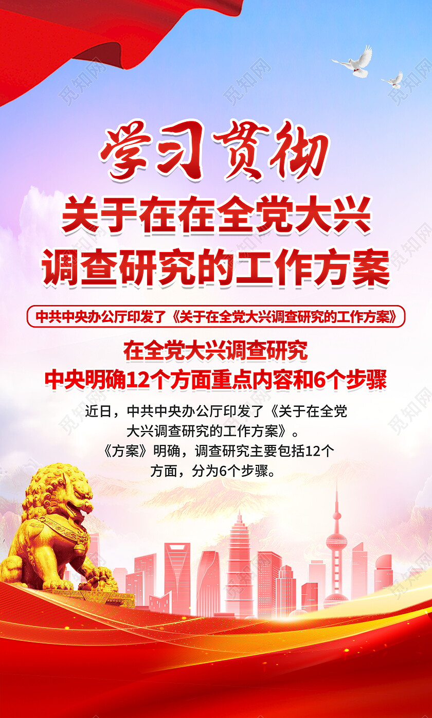 蓝色渐变简约大气在全党大兴调查研究的工作方案套图文案海报 大兴调查研究之风