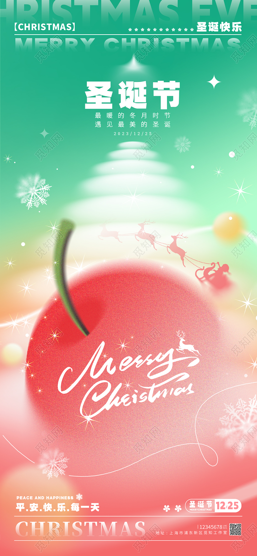 弥散渐变风格渐变色圣诞节圣诞宣传海报圣诞手机宣传海报