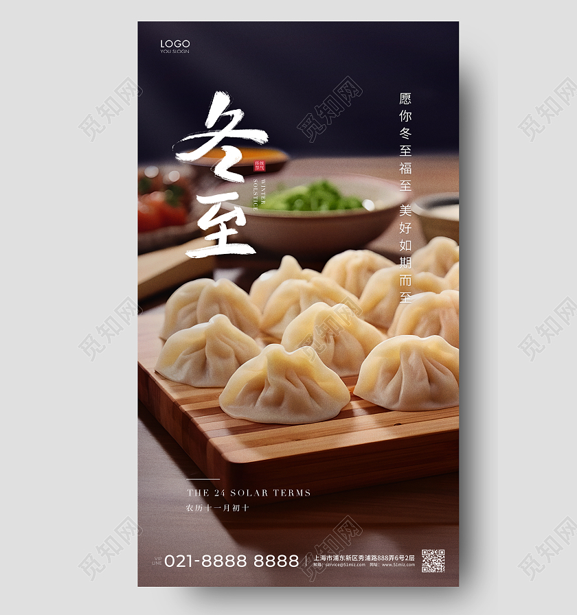 实拍简约二十四节气冬至宣传海报冬至海报