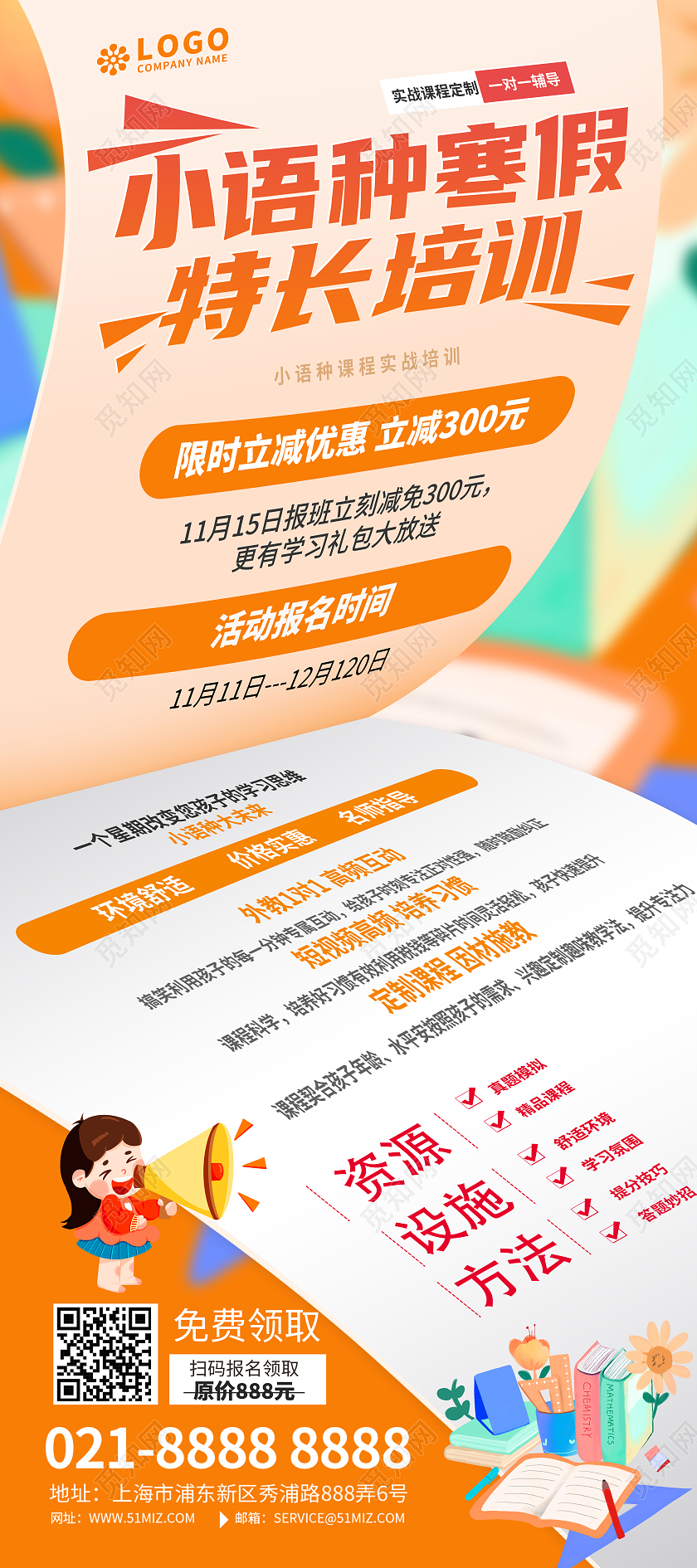 插画寒假班招生寒假补习班寒假辅导班宣传展架设计寒假招生