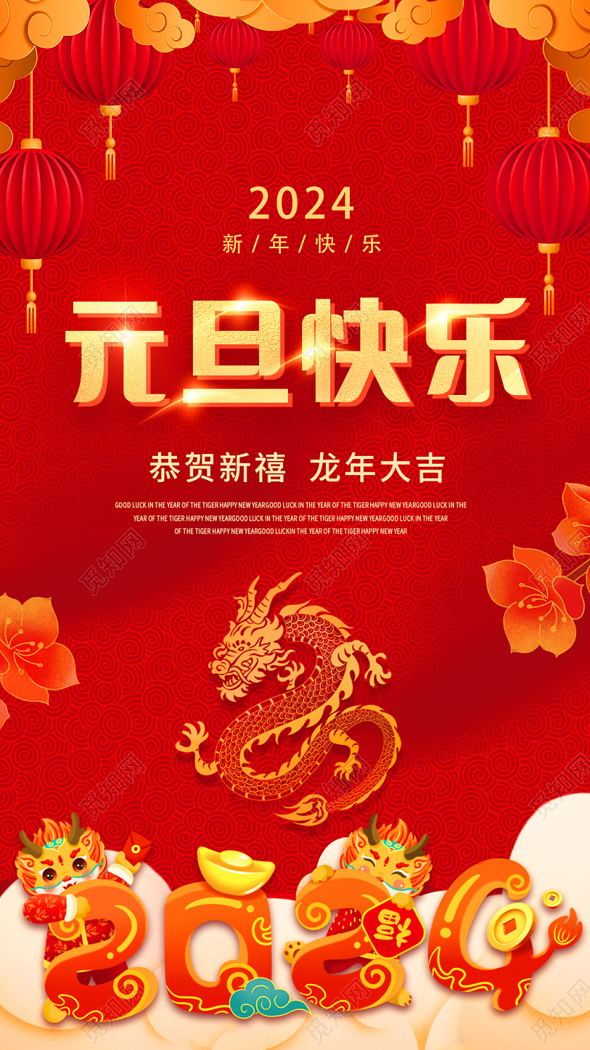 红色喜庆2024元旦快乐元旦贺卡
