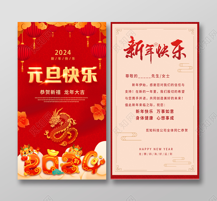 红色喜庆2024元旦快乐元旦贺卡