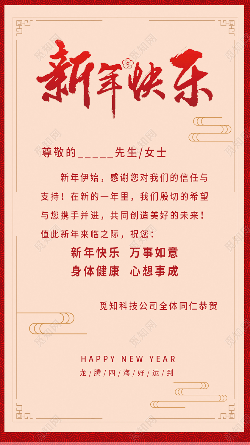 红色喜庆2024元旦快乐元旦贺卡