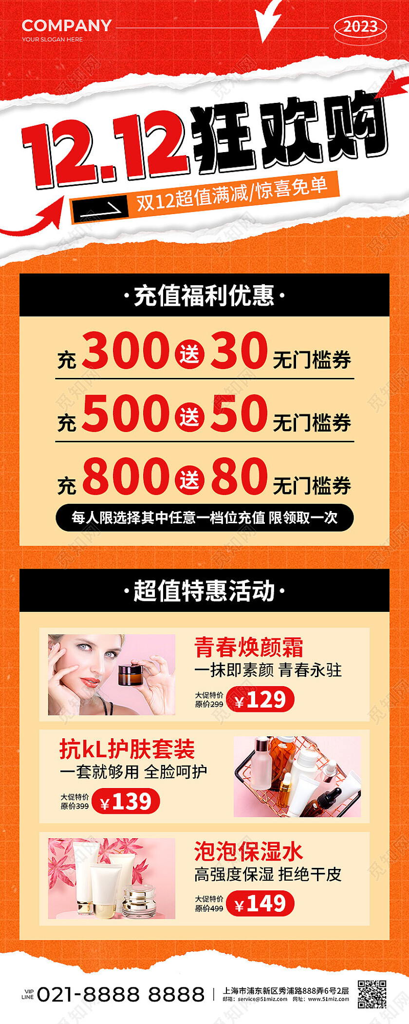 红橙色简约风12.12狂欢购美容护肤促销活动手机文案海报双十二
