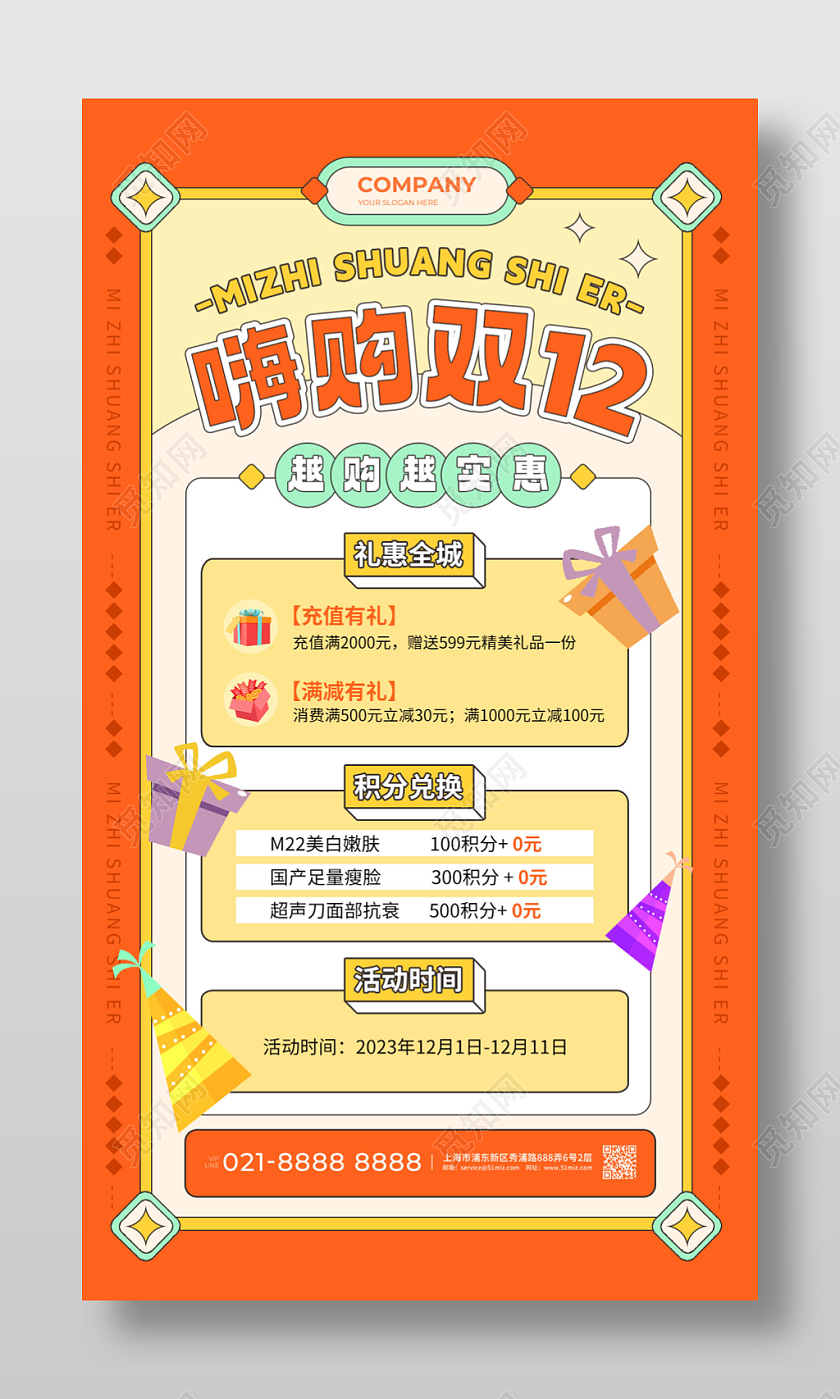 橙色简约嗨购双十二手机文案海报