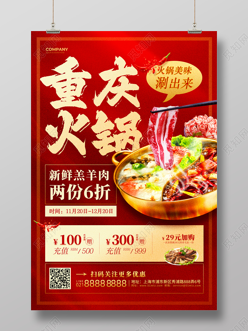 红色喜庆重庆火锅火锅活动促销海报