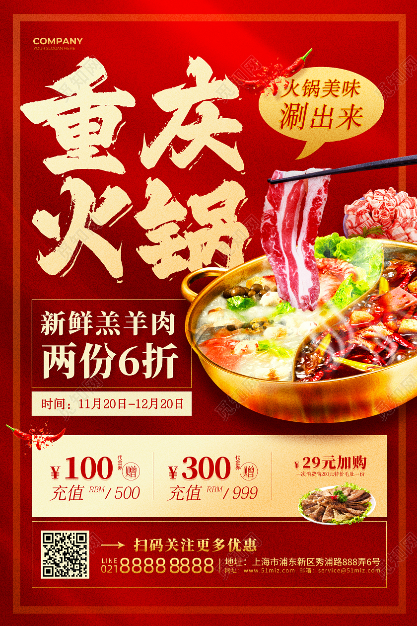 红色喜庆重庆火锅火锅活动促销海报