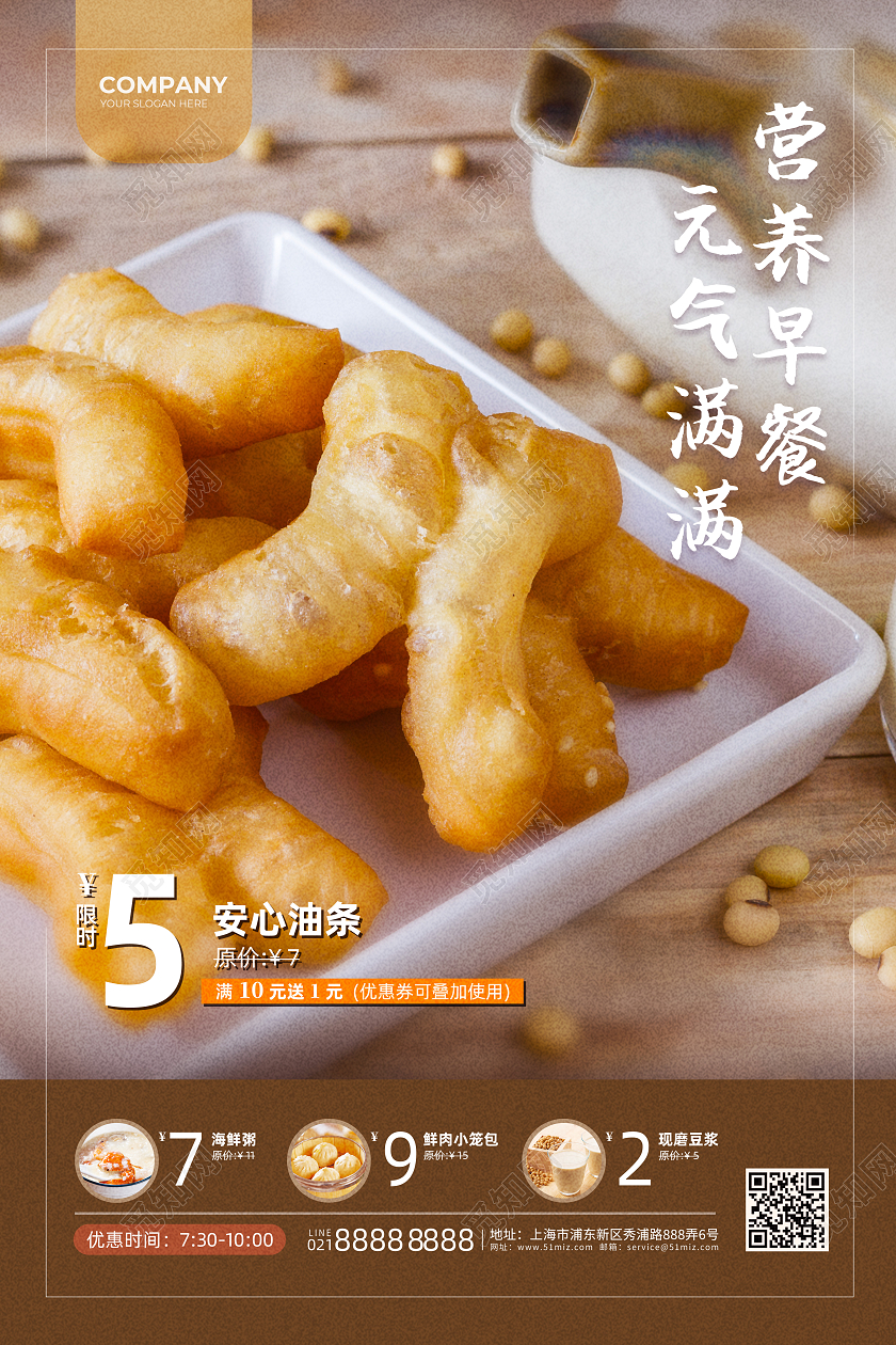 简约早餐油条中式早餐海报展板