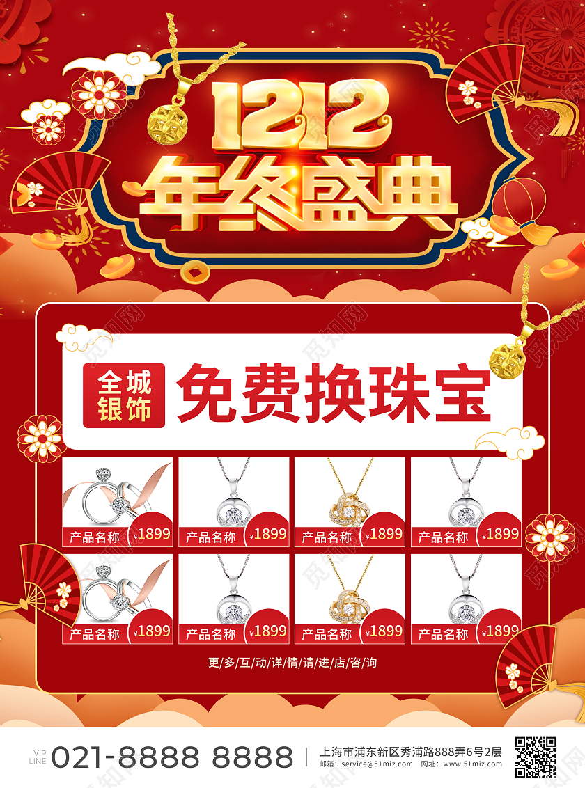 红色简约大气C4D风1212年终盛典双十二宣传单