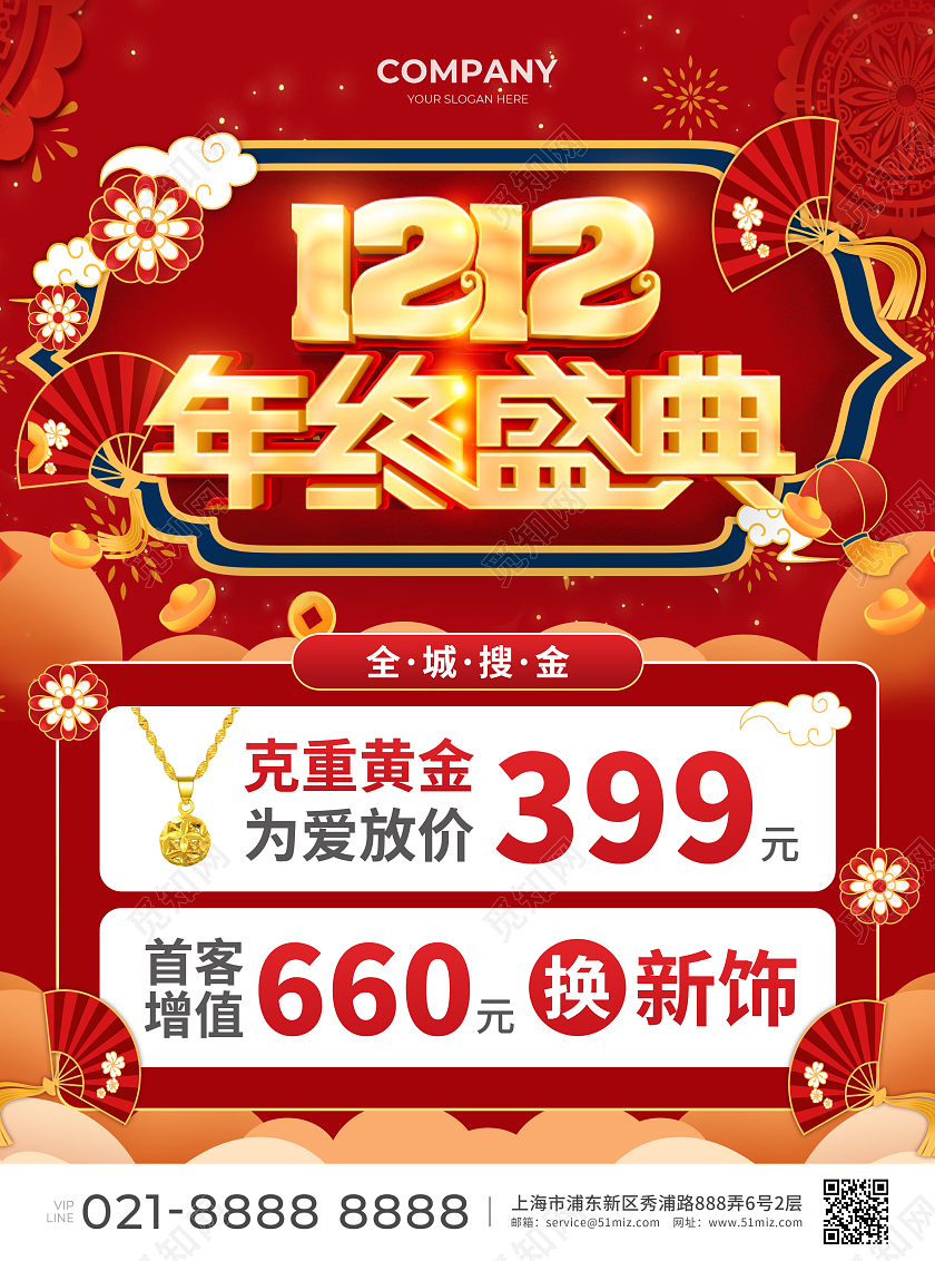 红色简约大气C4D风1212年终盛典双十二宣传单