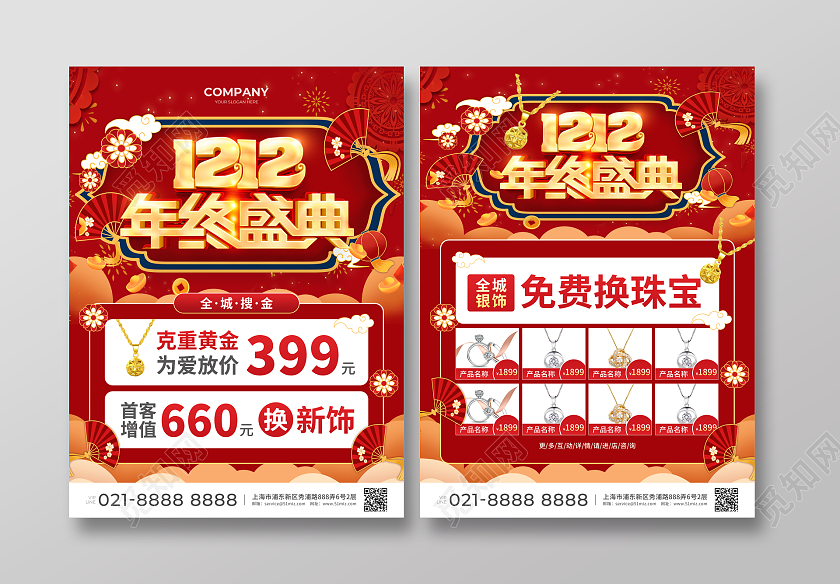 红色简约大气C4D风1212年终盛典双十二宣传单
