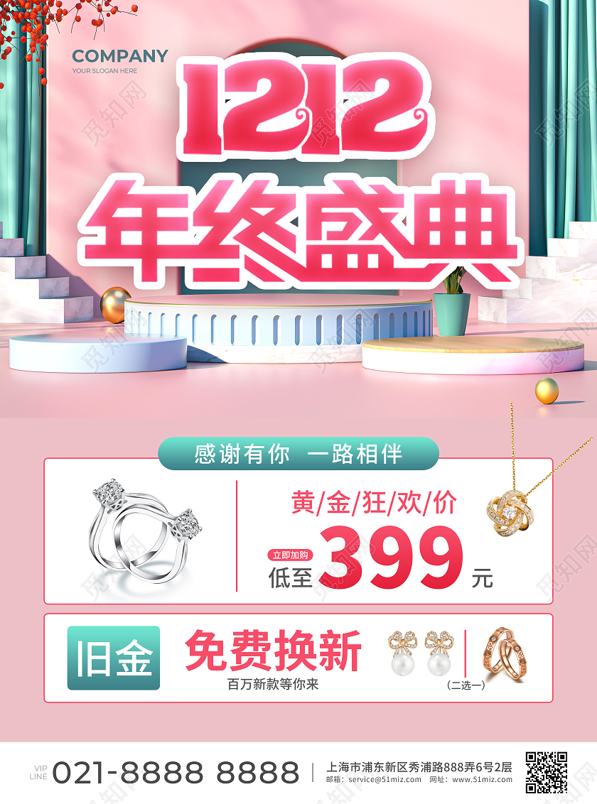 粉色简约大气C4D风1212年终盛典双十二宣传单