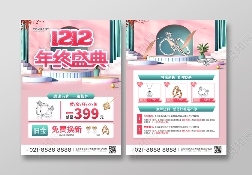 粉色简约大气C4D风1212年终盛典双十二宣传单