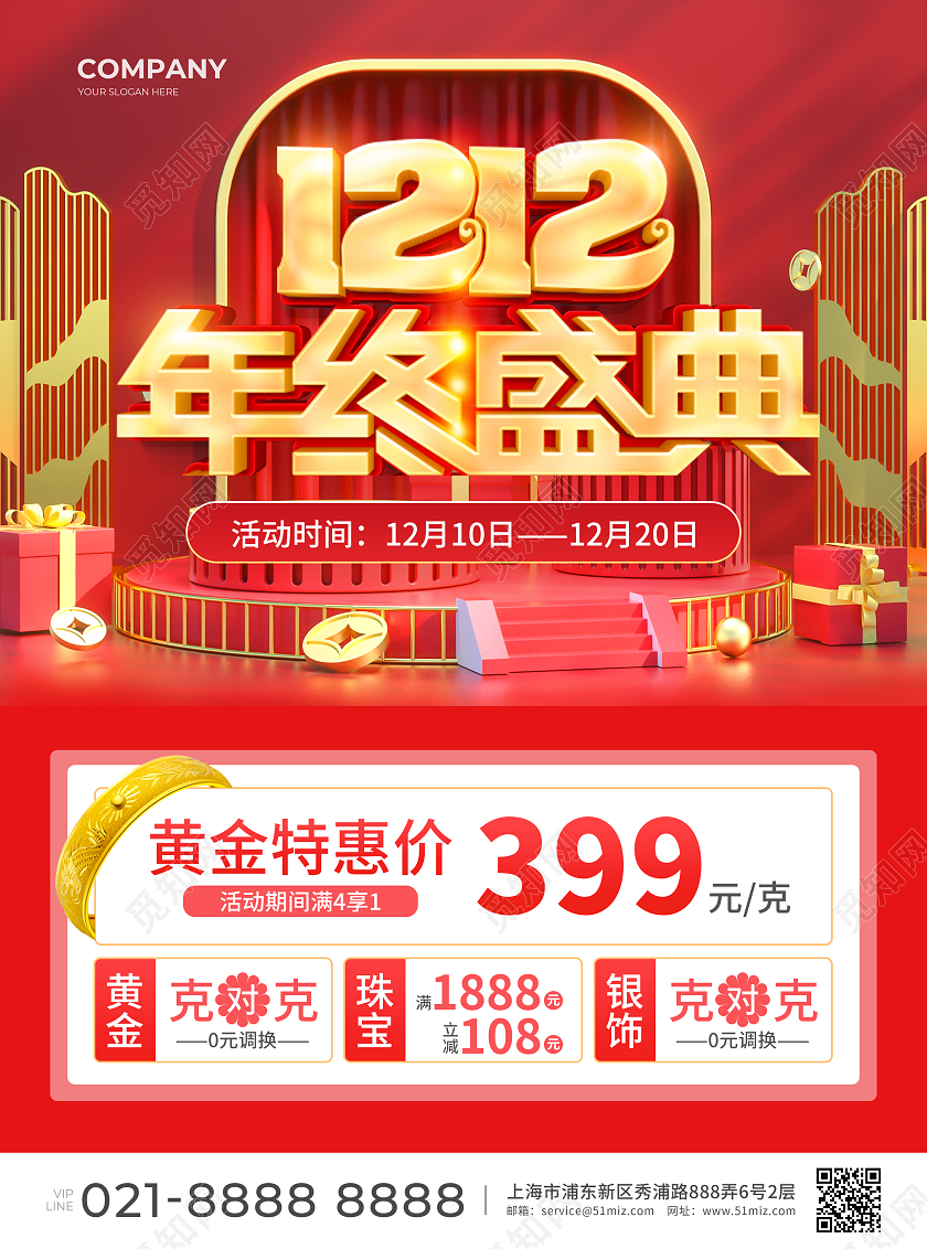 红色简约大气C4D风1212年终盛典双十二宣传单