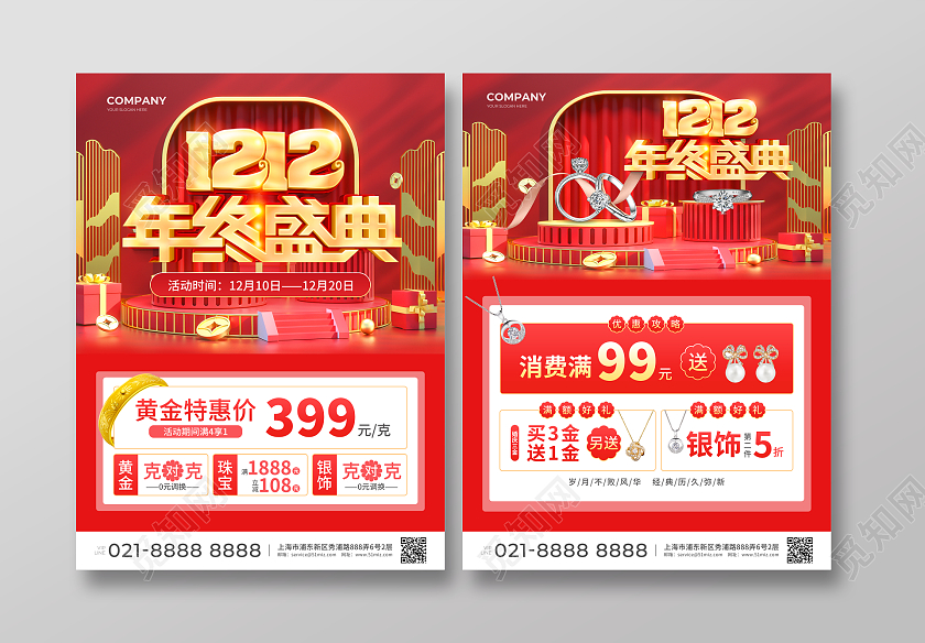 红色简约大气C4D风1212年终盛典双十二宣传单