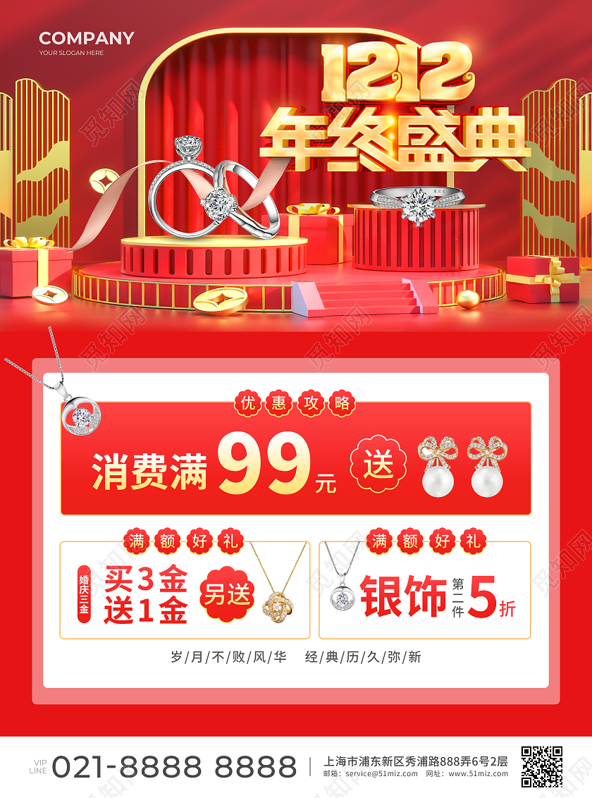 红色简约大气C4D风1212年终盛典双十二宣传单