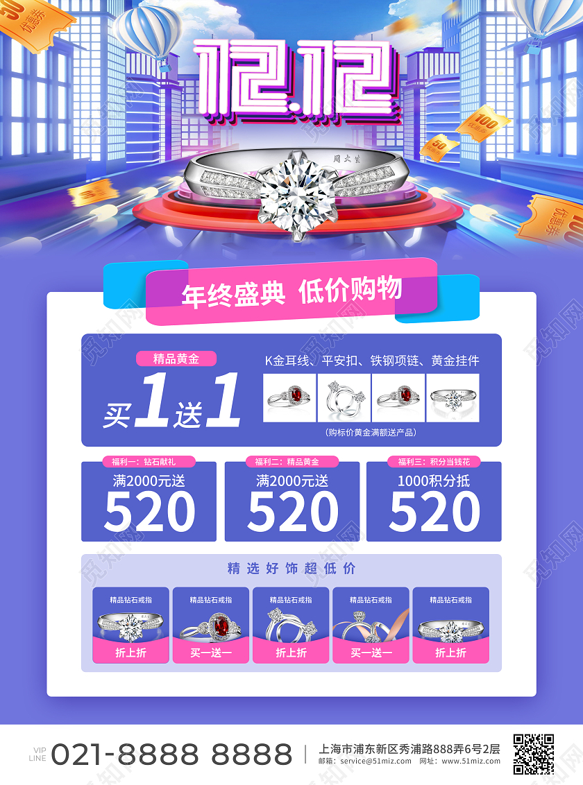 蓝色简约大气C4D风1212决战双十二双十二宣传单