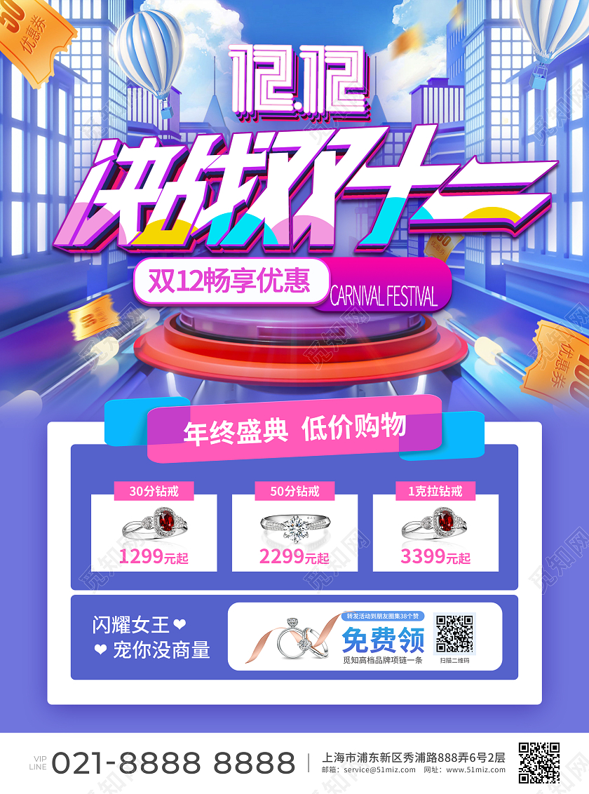 蓝色简约大气C4D风1212决战双十二双十二宣传单