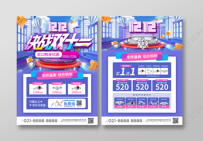 蓝色简约大气C4D风1212决战双十二双十二宣传单