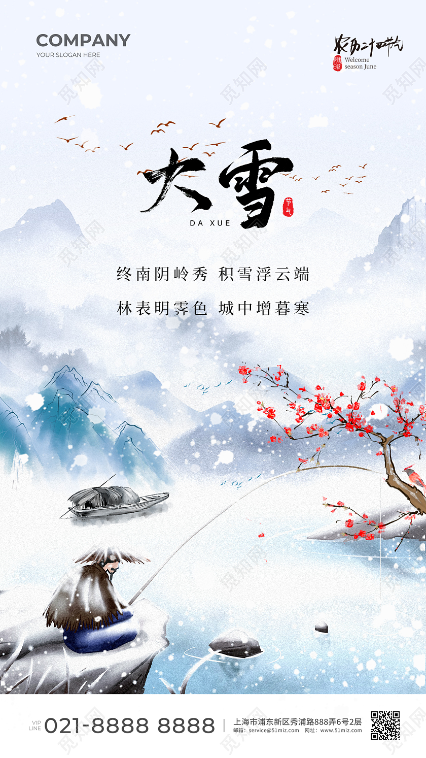 水墨中国风大雪手机宣传海报
