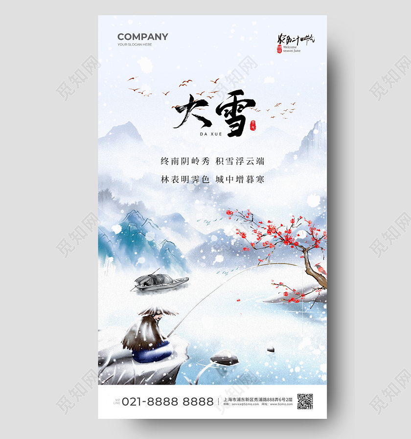 水墨中国风大雪手机宣传海报