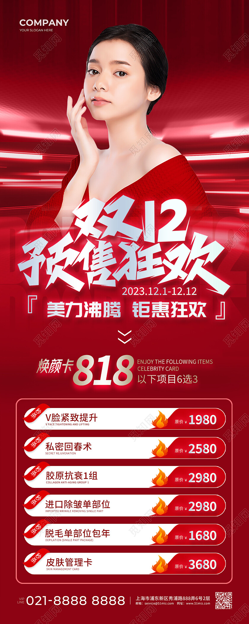 红色简约双12预售狂欢手机长图双十二