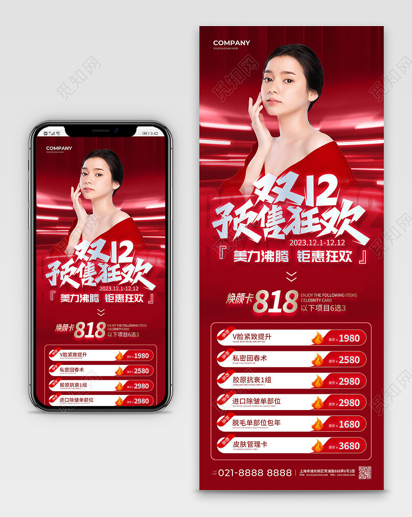 红色简约双12预售狂欢手机长图双十二