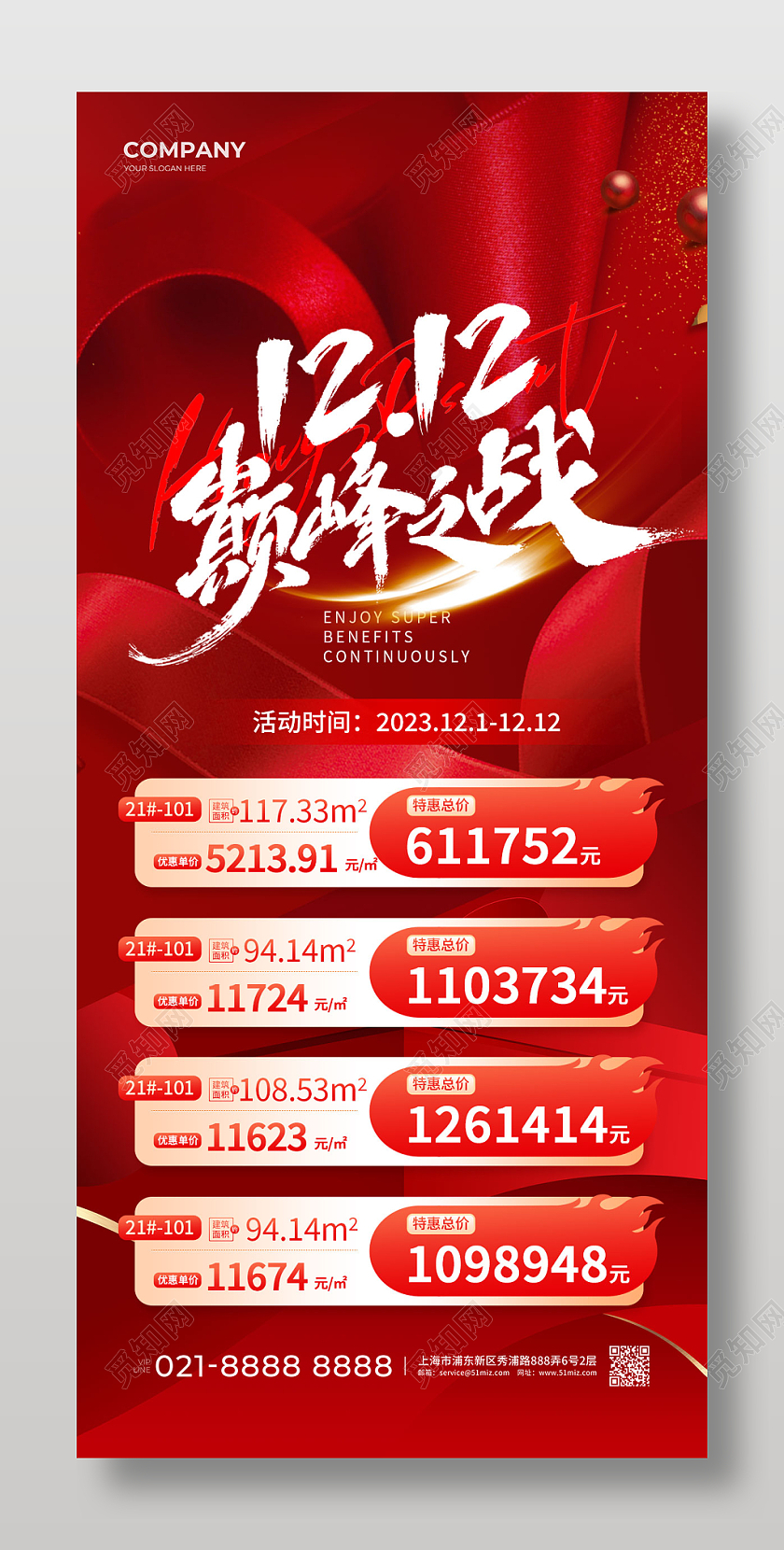 红色简约1212巅峰之战双十二手机文案海报