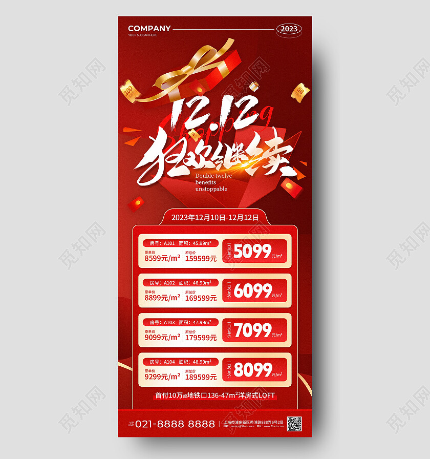 红色烫金风双12地产秒杀狂欢继续促销活动手机文案海报双十二