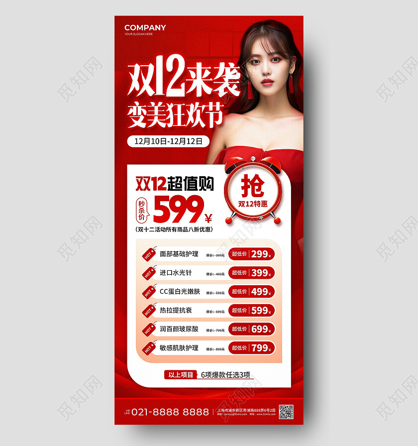 红色烫金风双12来袭变美狂欢节促销活动手机文案海报双十二