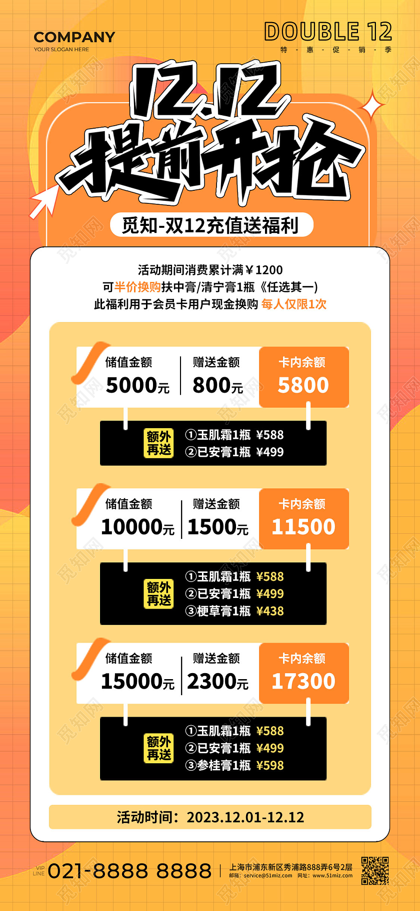 扁平橙色1212狂欢到底双十二手机文案海报