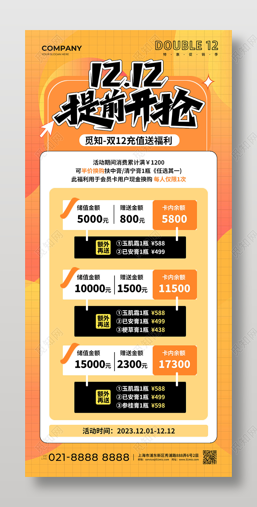 扁平橙色1212狂欢到底双十二手机文案海报