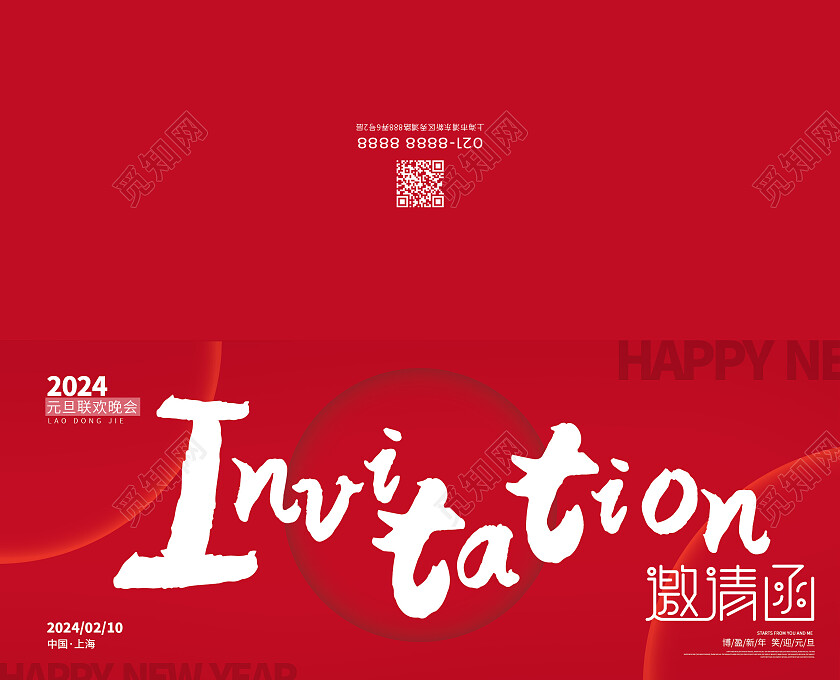 红色简约大气风invitation邀请函2024元旦邀请函
