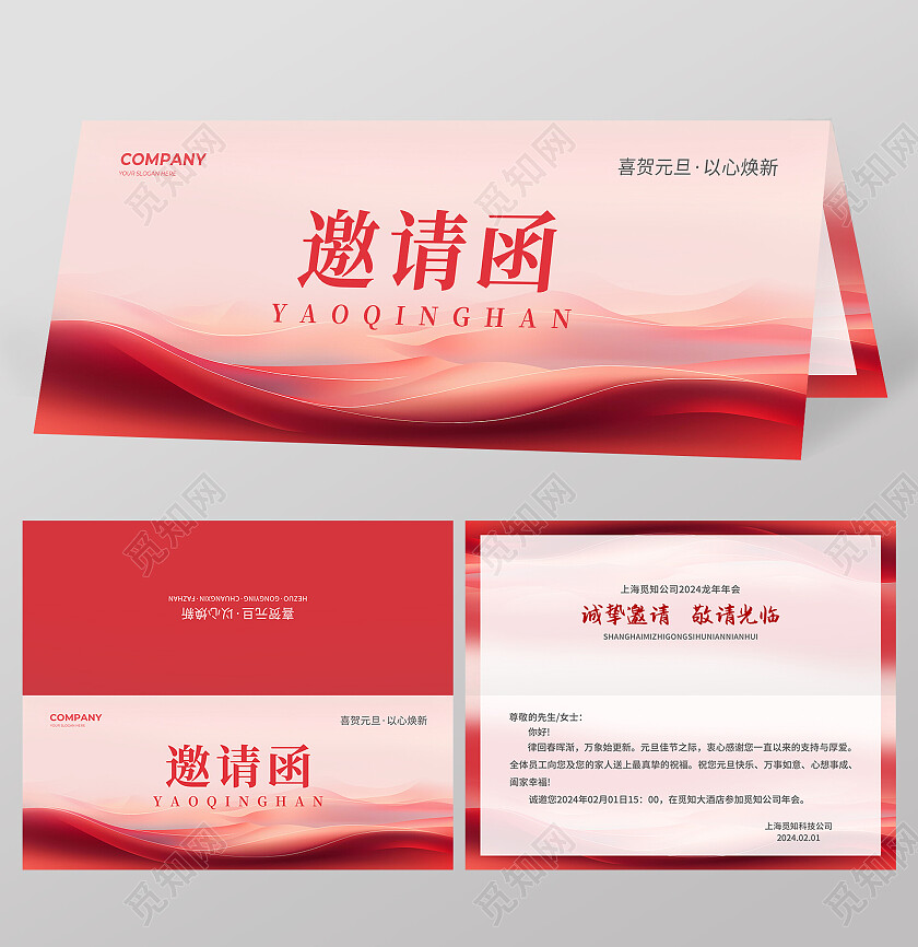 红色简约大气科技风邀请函2024元旦邀请函