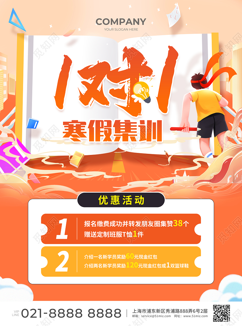 橙色简约大气风1对1寒假集训招生宣传单寒假招生宣传单