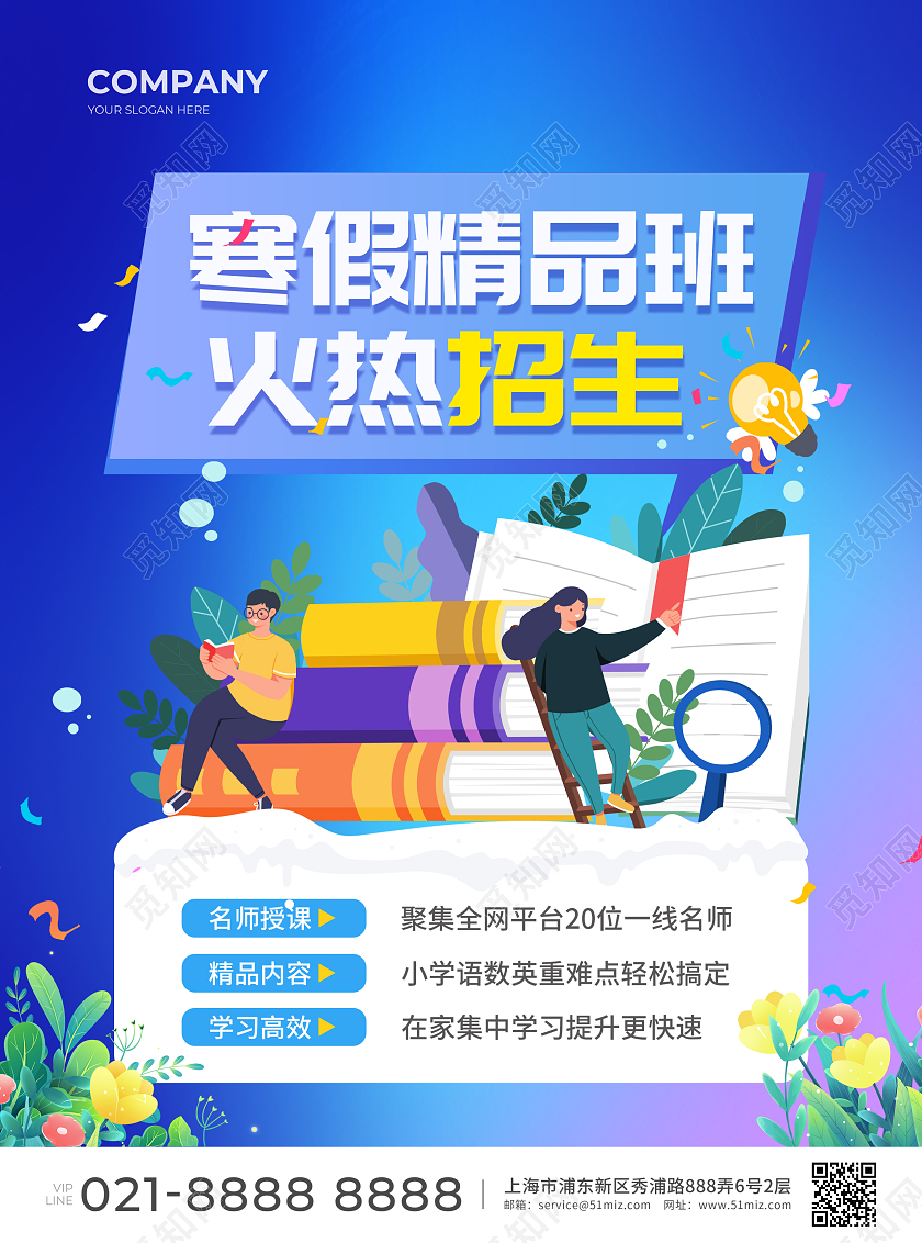 蓝色简约大气风在线教育逆袭学霸招生宣传单寒假招生宣传单