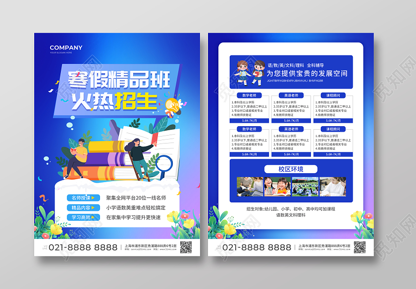 蓝色简约大气风在线教育逆袭学霸招生宣传单寒假招生宣传单