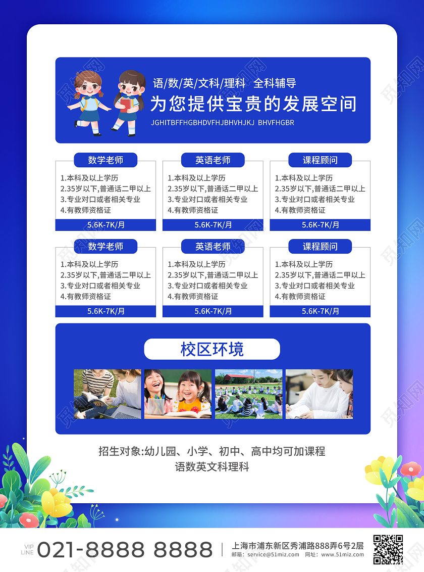 蓝色简约大气风在线教育逆袭学霸招生宣传单寒假招生宣传单