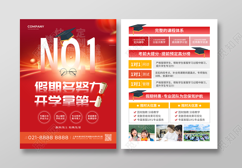 红色简约大气风假期多努力开学是第一招生宣传单寒假招生宣传单