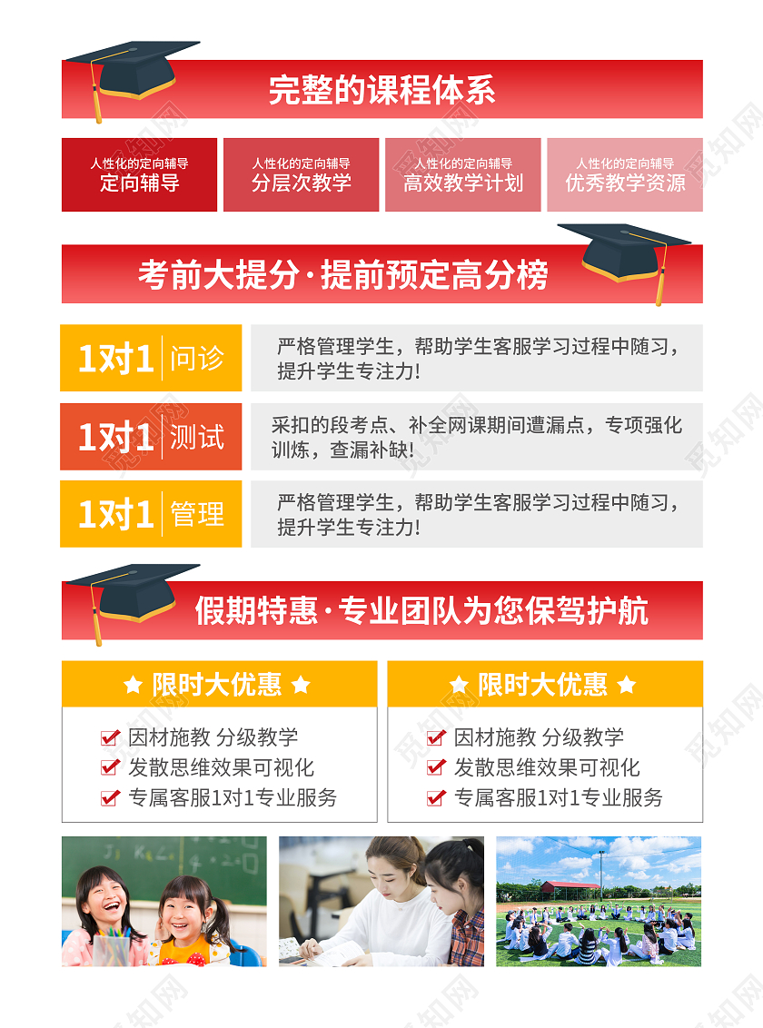 红色简约大气风假期多努力开学是第一招生宣传单寒假招生宣传单