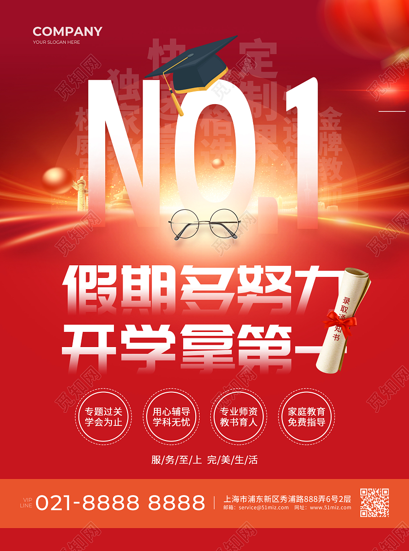 红色简约大气风假期多努力开学是第一招生宣传单寒假招生宣传单