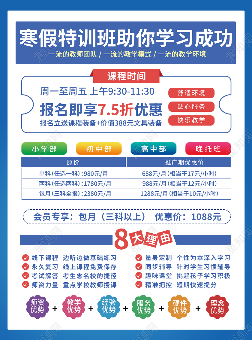 蓝色卡通寒假培训班火热招生宣传单寒假招生宣传单