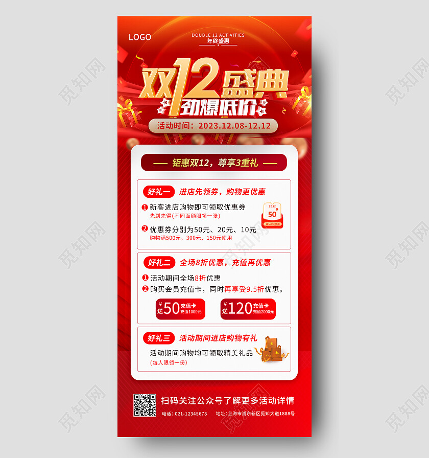 红色简约双十二盛典劲爆低价双十二促销手机文案宣传海报