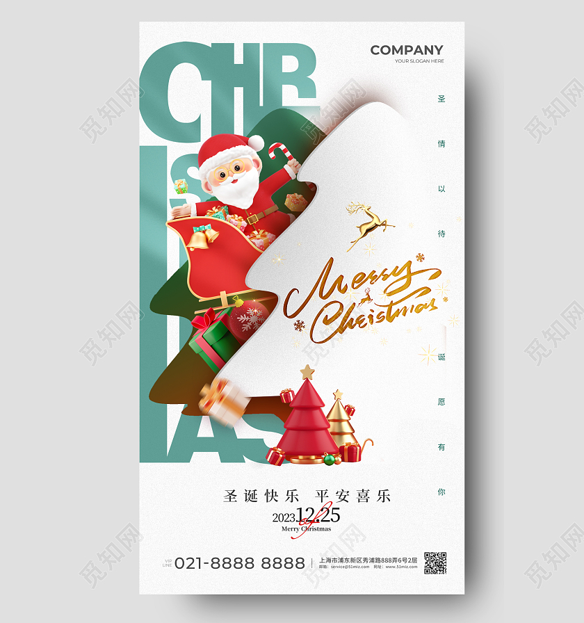 剪纸风简约圣诞节手机宣传海报