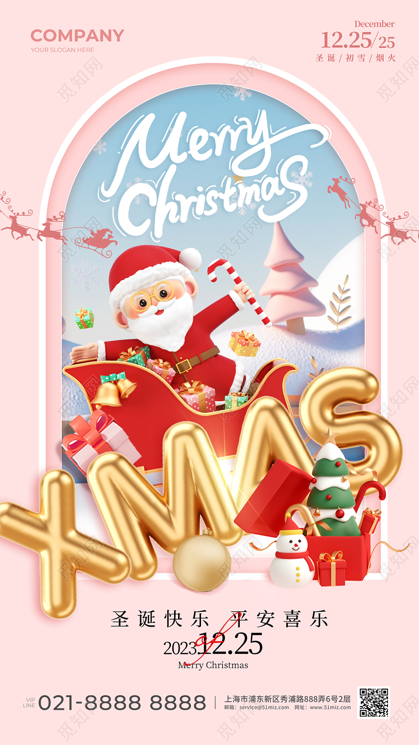 3d立体C4D圣诞节手机宣传海报