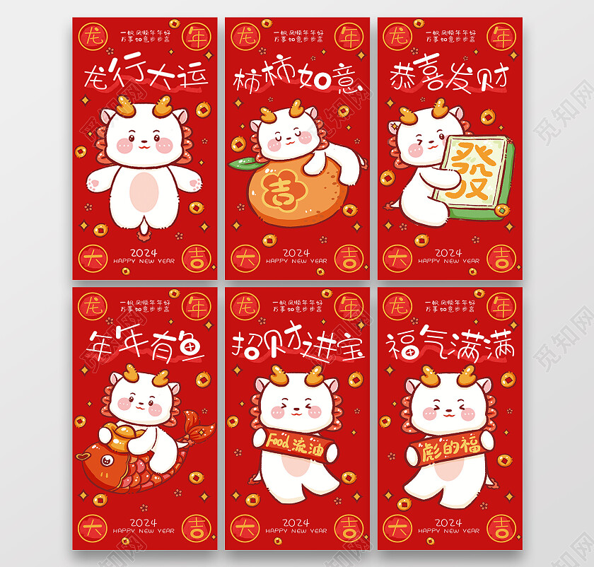 红色卡通可爱2024新年龙年红包套图