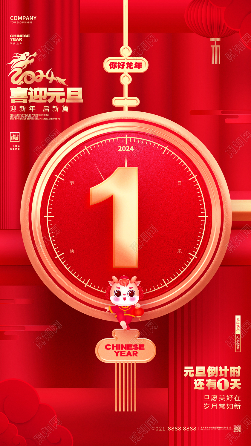 2024红色新年龙年元旦倒计时海报设计