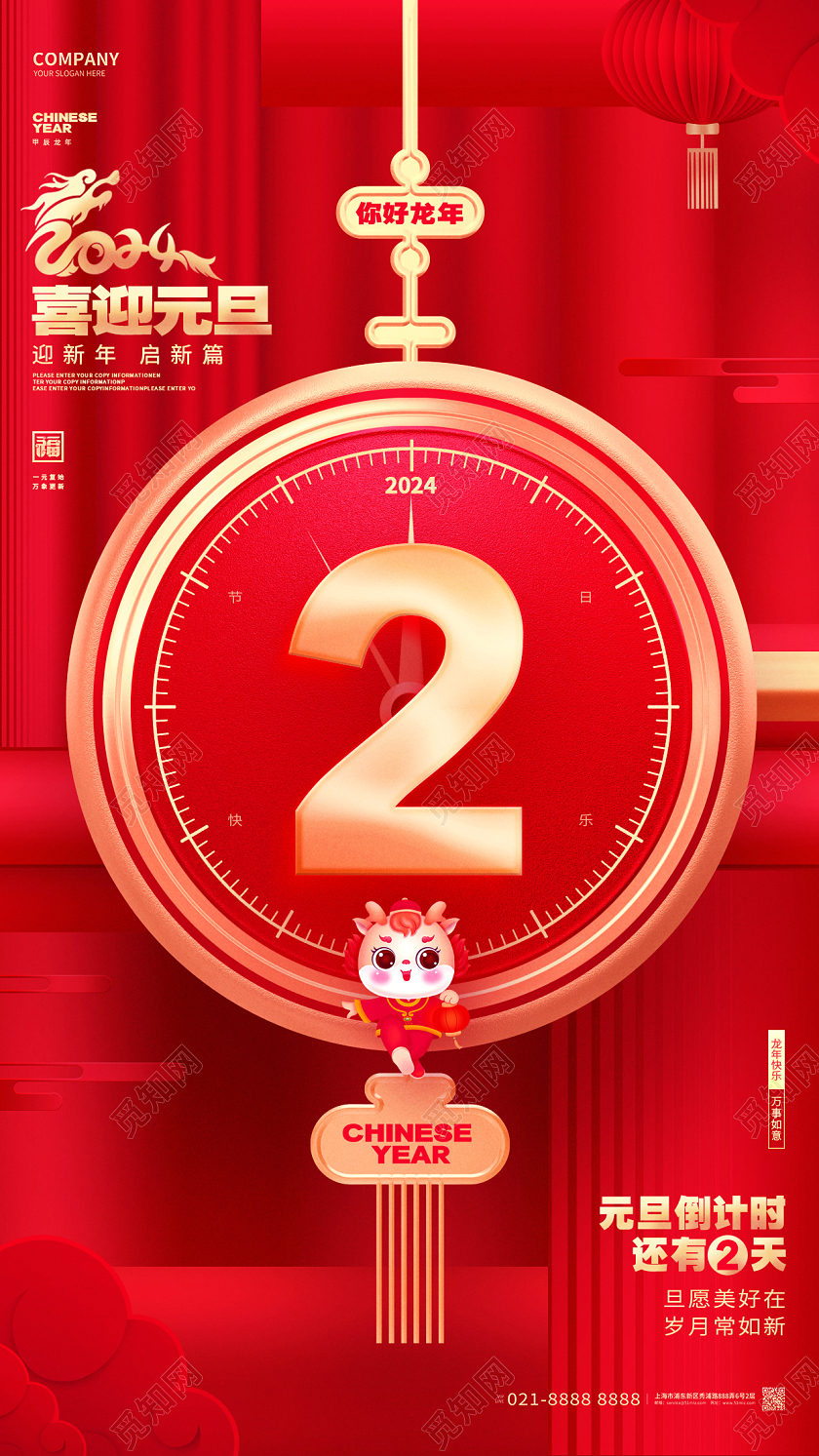 2024红色新年龙年元旦倒计时2天海报设计